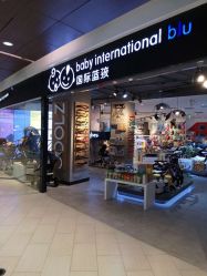 -国际蓝孩BabyInternational(杭州嘉里中心店)