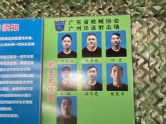 -华连射击俱乐部