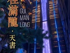 -桂满陇天书(南京德基旗舰店)