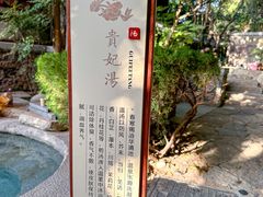 -西安华清御汤酒店