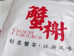 -蟹榭(静安寺晶品商场店)