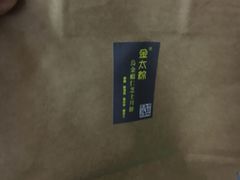 -金太粽(上海弄堂第一粽店)