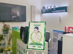 点击看大图 -荟草堂专业痘肌皮肤管理