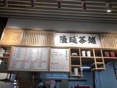 -隆延茶铺(学清路驹然店)
