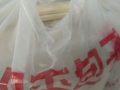 -四平包子铺