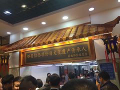 -筋面郎(东坡店)