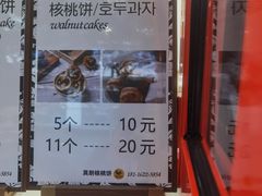 -莫朗核桃饼(虹泉路店)