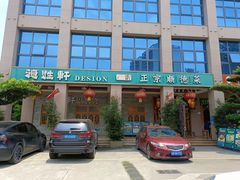 -德胜轩正宗顺德菜(宝安沙井会展中心店)