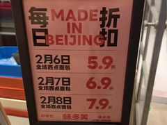 -味多美·北京面包工坊(天坛店)