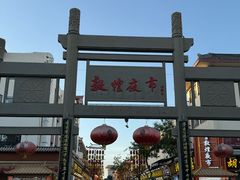 -沙州食驿·非遗小吃夜市
