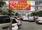 -沃尔玛购物广场(南城印象汇店)