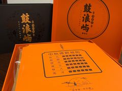 -鼓浪屿牌馅饼(博物馆店)