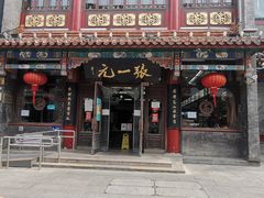 -张一元(总店)