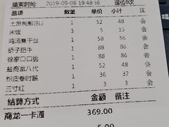 账单-锦府盐帮·李宅(领展购物广场中关村店)