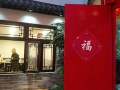 -四合院(黔灵西路店)