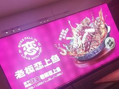 -老板恋上鱼(恒隆广场店)