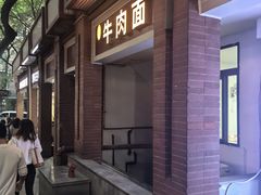 -易毛特色牛肉面(解放碑步行街店)