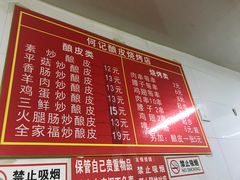 菜单-何记酿皮店(西流湾店)