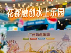 -广州融创水世界