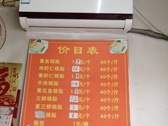 -一品鲜鱼锅贴(人民一路店)