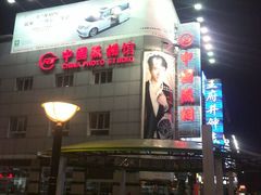 -中国照相馆(王府井店)