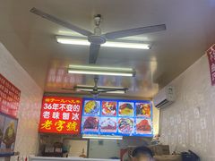 -王中王刨冰