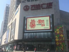 -万达广场(福州金融街店)