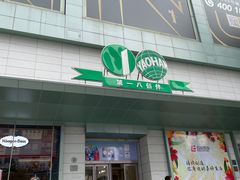 -上海第一八佰伴