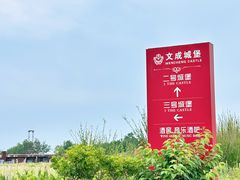 -文成城堡