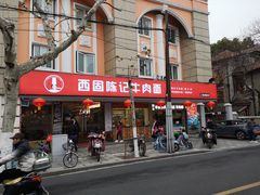 门面-兰州-西固陈记牛肉面·烧烤(山阴路店)