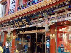 -北京前门大栅栏