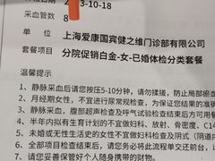 -爱康国宾体检中心(五角场万达广场分院)