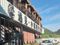 -遇见小院·长思缘农家院(怀柔店)