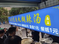 -刘老虎肉丸糊辣汤(总店)