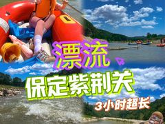 -紫荆关长城漂流