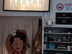 -妈妈的小作坊(陈家镇店)