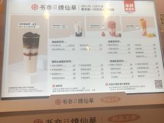 -书亦烧仙草(北碚万达店)