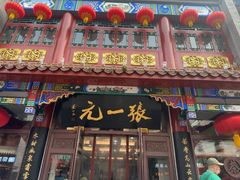 -张一元(总店)