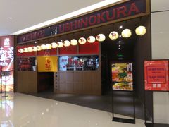 门面-牛藏·黑毛和牛烧肉(环市东店)
