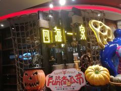 -四海一家自助餐(益田假日广场店)