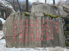 -秦岭终南山世界地质公园翠华山景区