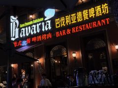 -巴伐利亚啤酒坊(意式风情街店)
