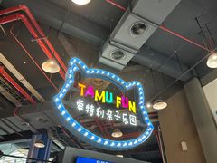 -蒙特利亲子乐园