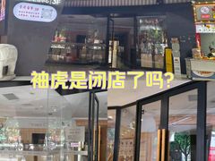 -袖虎·猫馆(体育西路店)