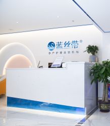 -蓝丝带产后恢复中心(南宁店)