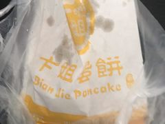 -卞姐蛋饼(陕西南路店)