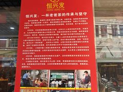 -恒兴发茶店(水巷口店)