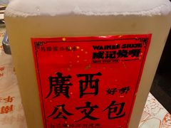 -威记烧嘢·南宁烧烤·超级生牛(绿地店)