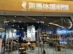 -海马体照相馆(天津世纪都会店)