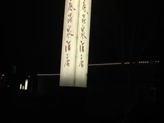 -宁波杭州湾海底温泉